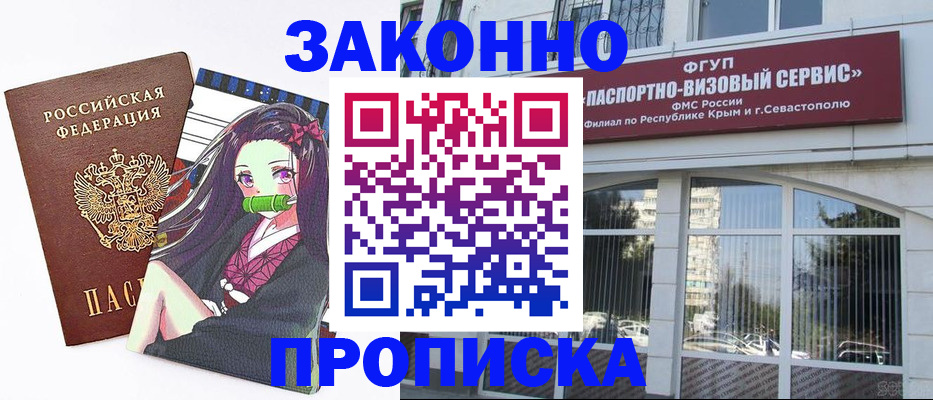 прописка гарантия в Комсомольске-на-Амуре