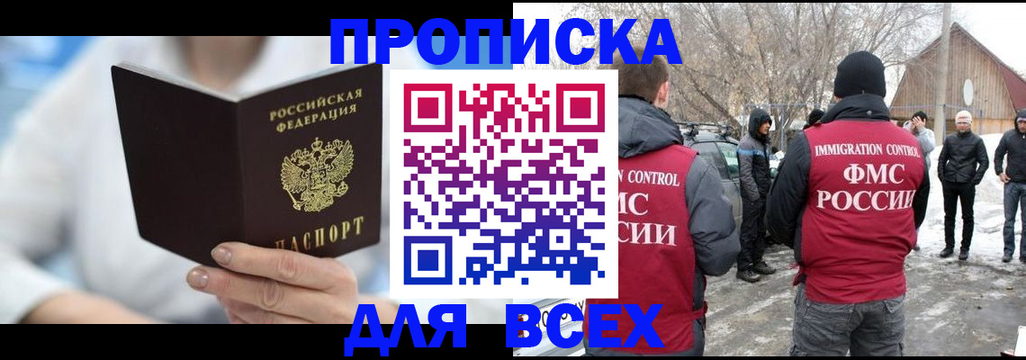 прописка в квартире в Комсомольске-на-Амуре