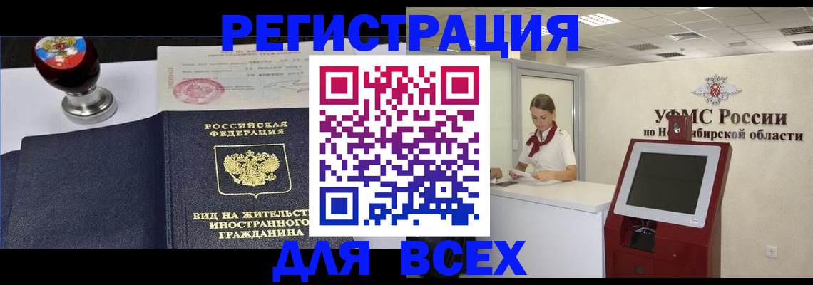 временная регистрация в квартире в Комсомольске-на-Амуре