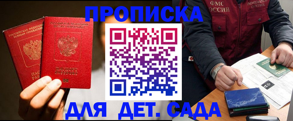 прописка в квартире в Комсомольске-на-Амуре