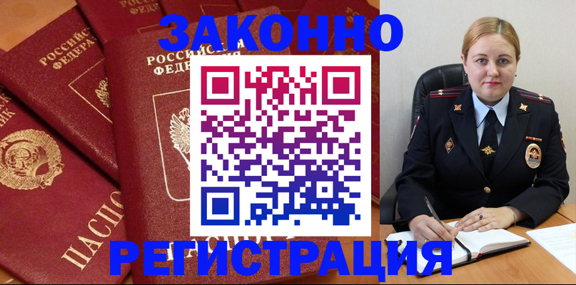 прописка ребенка в Комсомольске-на-Амуре