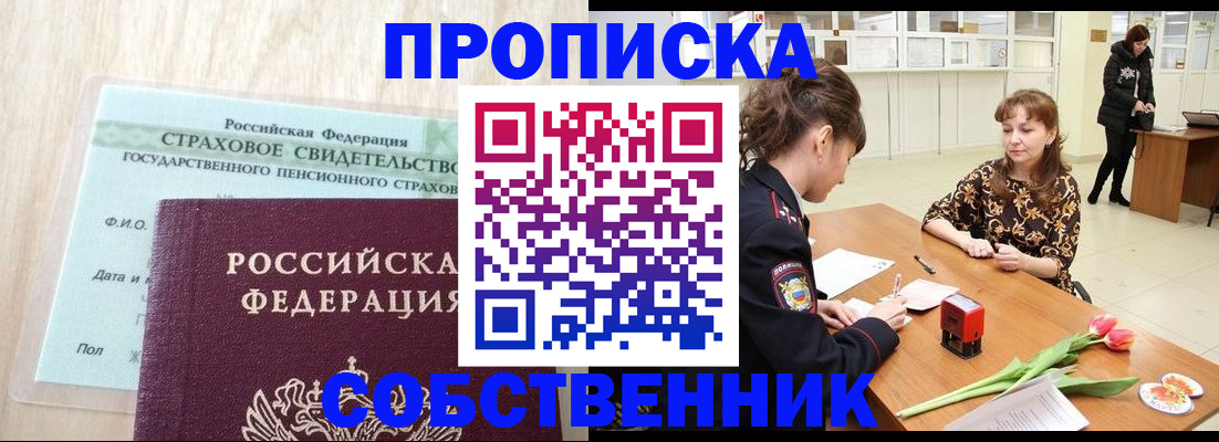 прописка гарантия в Комсомольске-на-Амуре